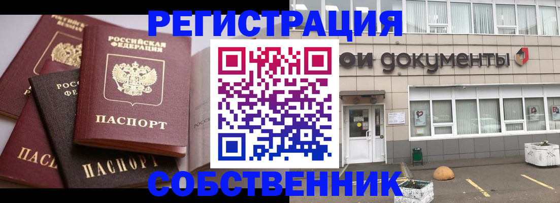 прописка 2025 в Янауле