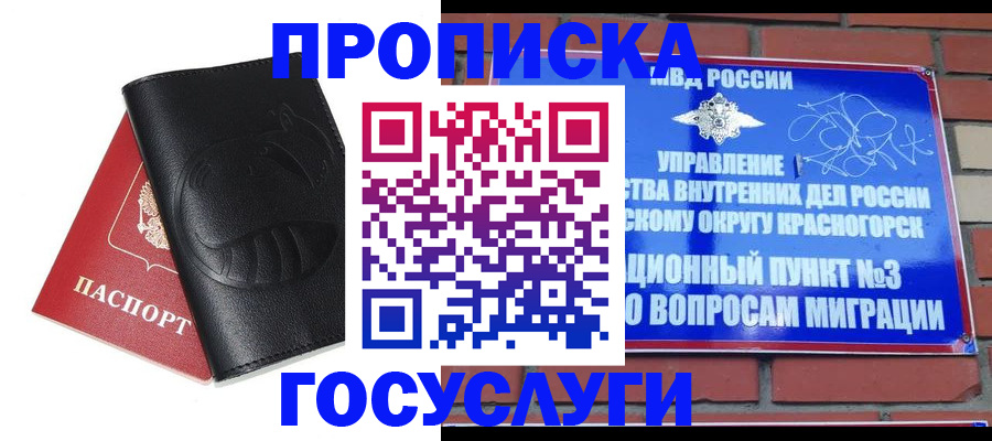 купить прописку в Янауле