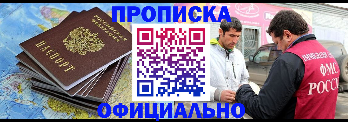 временная регистрация для всех в Янауле