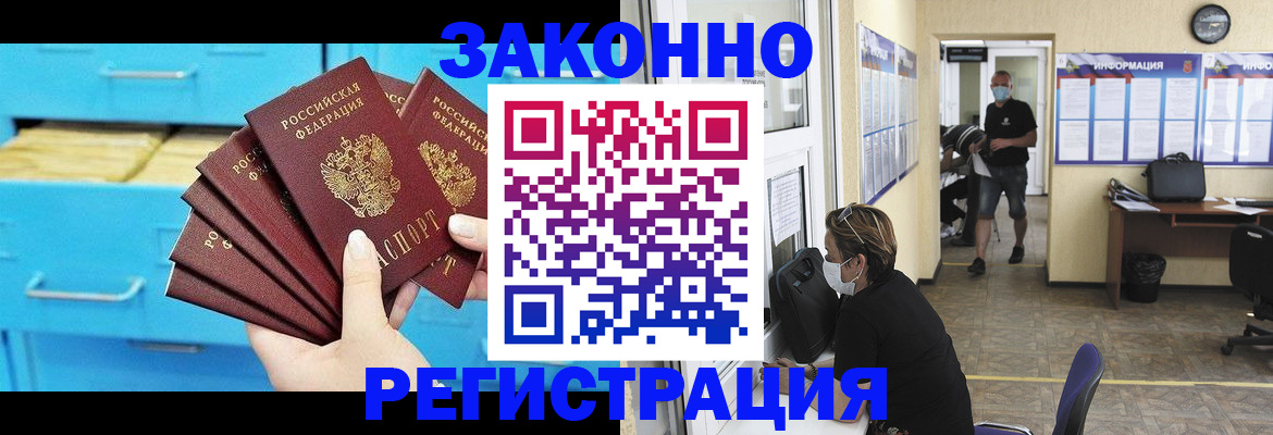 прописка регистрация в Янауле