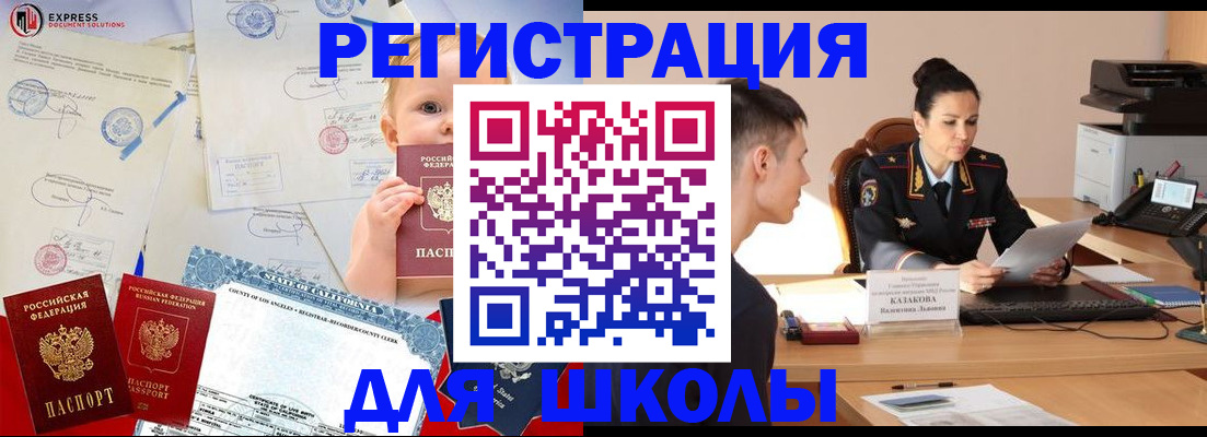прописка регистрация в Янауле